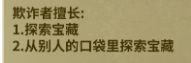 《冒险公社》欺诈者玩法攻略