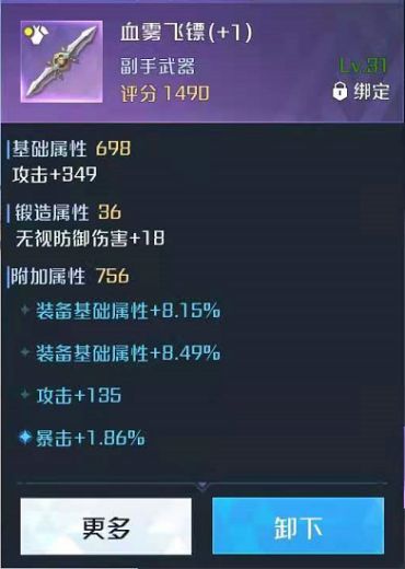 《诺亚之心》装备提升攻略