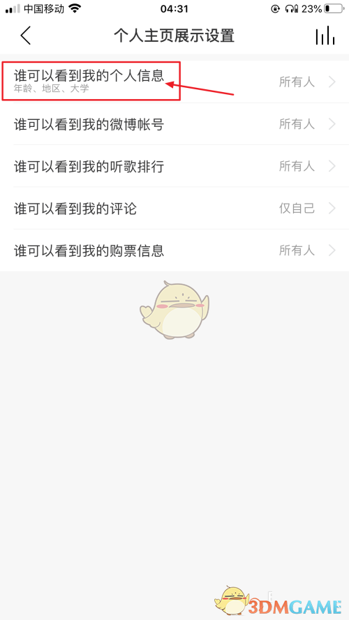 《网易云音乐》个人信息仅自己可见设置方法