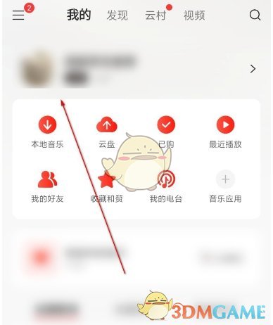 《网易云音乐》等级特权查看方法