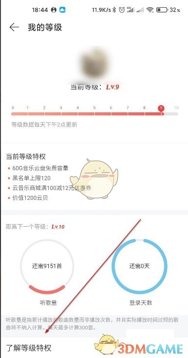 《网易云音乐》等级特权查看方法