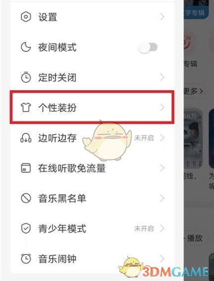 《网易云音乐》启动画面视频设置方法