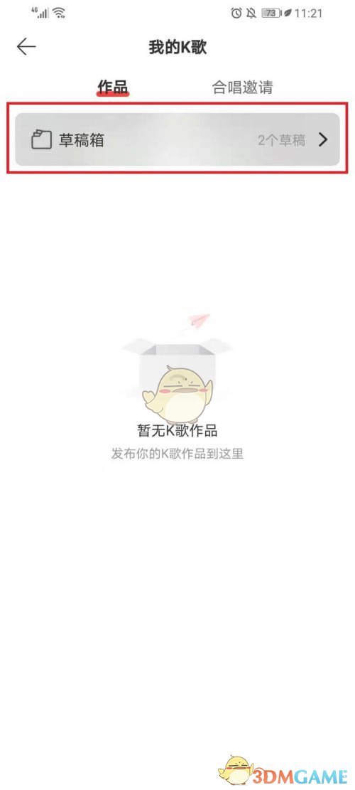 《网易云音乐》k歌草稿箱查看方法