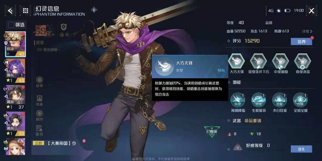 《诺亚之心》幻灵提升攻略