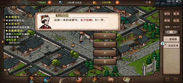 《烟雨江湖》元宵佳节活动大师灯谜答案一览