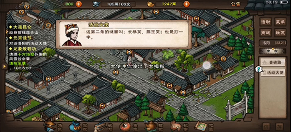 《烟雨江湖》元宵佳节活动大师灯谜答案一览