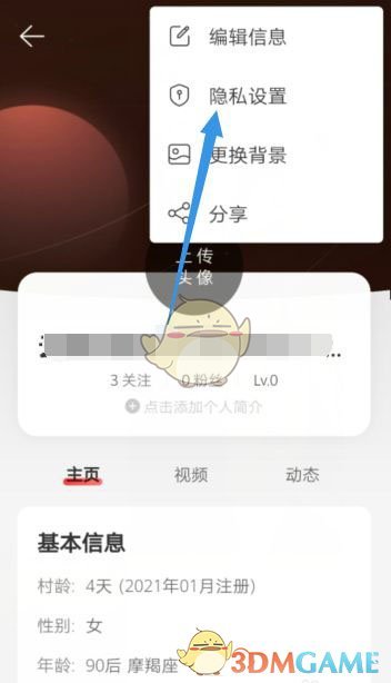 《网易云音乐》评论仅关注可见设置方法