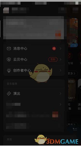 《网易云音乐》屏蔽附近的人方法