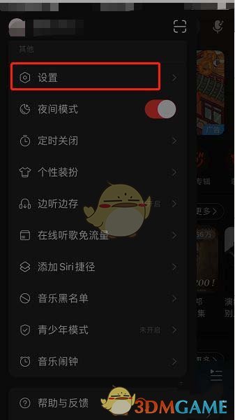 《网易云音乐》屏蔽附近的人方法