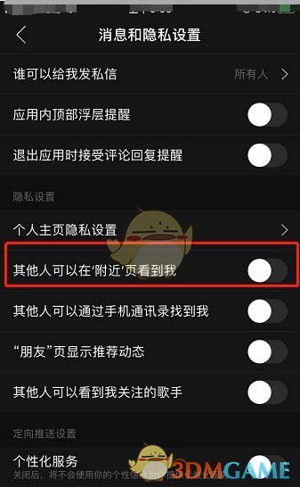 《网易云音乐》屏蔽附近的人方法