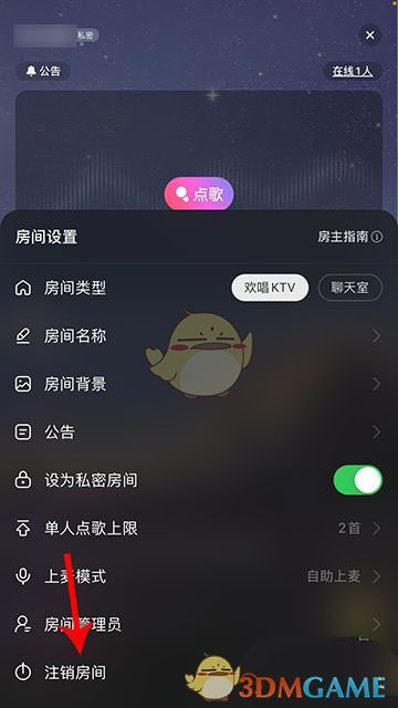 《网易云音乐》歌房注销方法