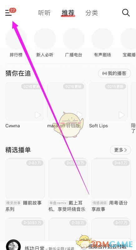 《网易云音乐》k歌功能添加方法