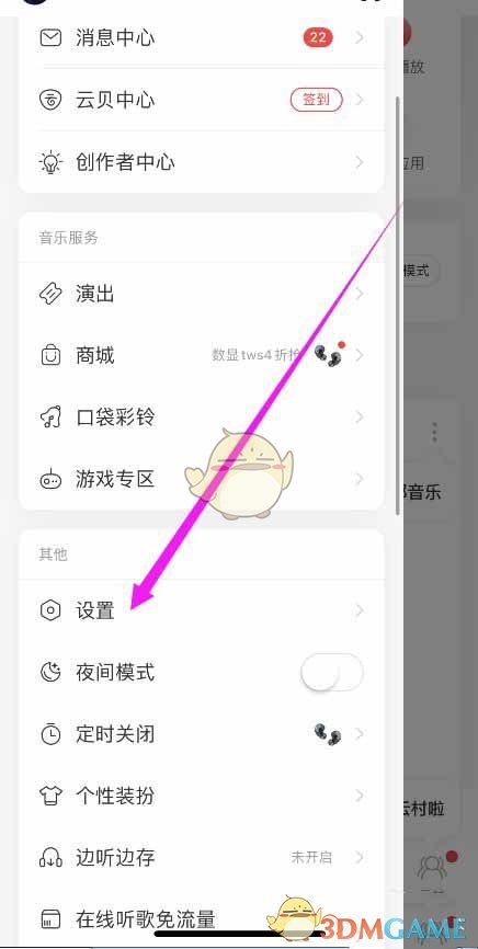 《网易云音乐》k歌功能添加方法
