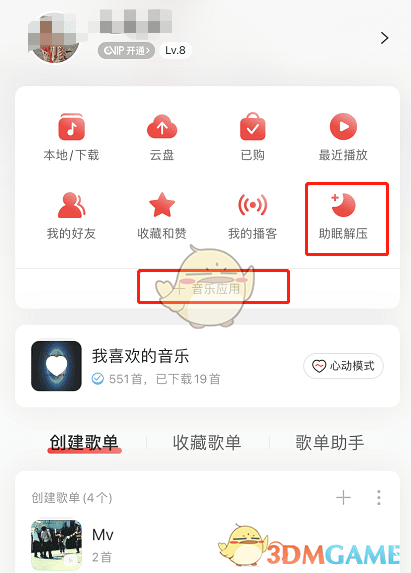 《网易云音乐》助眠解压功能入口