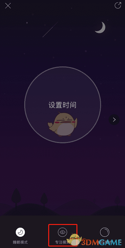 《网易云音乐》专注模式入口