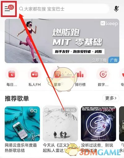 《网易云音乐》云村入口关闭方法