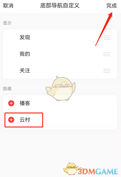 《网易云音乐》云村入口关闭方法