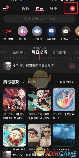 《网易云音乐》发播客方法