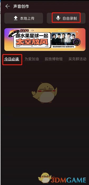 《网易云音乐》发播客方法