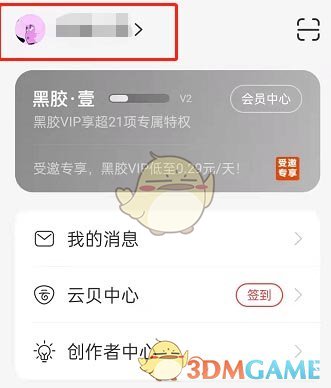 《网易云音乐》村民证形象更换方法