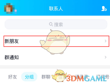 《QQ》过滤通知查看方法