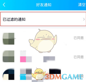 《QQ》过滤通知查看方法