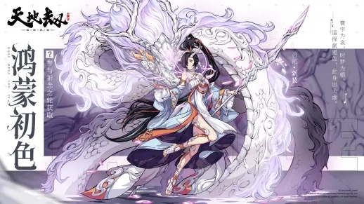 《天地劫：幽城再临》召祐鸿蒙初色皮肤获取方法