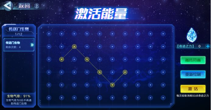 《奥拉星手游》激活能量活动攻略