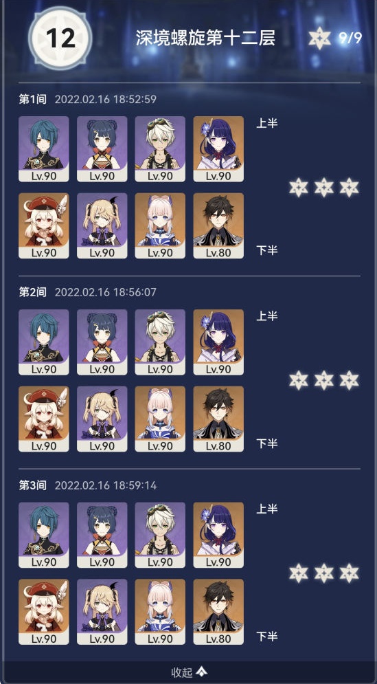 《原神》2.5版本深渊攻略