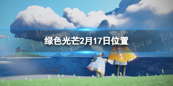 《光遇》2.17收集绿色光芒任务怎么做