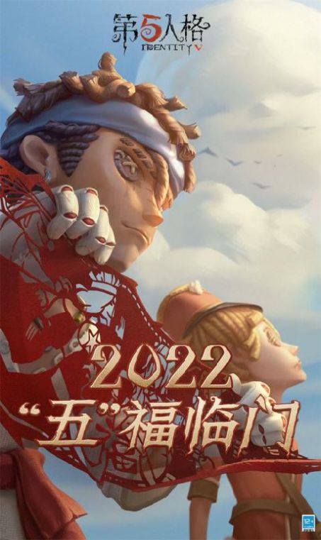 第五人格国际服2022最新版