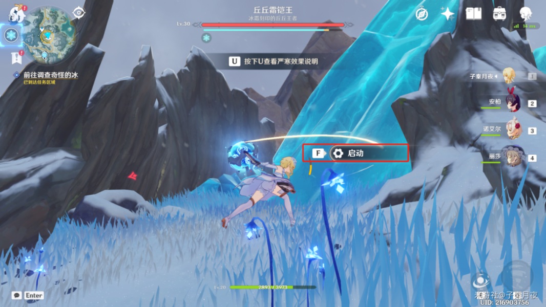《原神》覆雪之路解冻碎片任务攻略