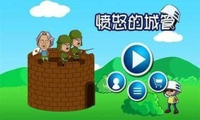 愤怒的城管