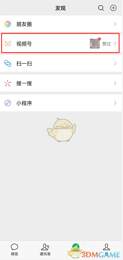 《微信》视频号黑名单查看方法