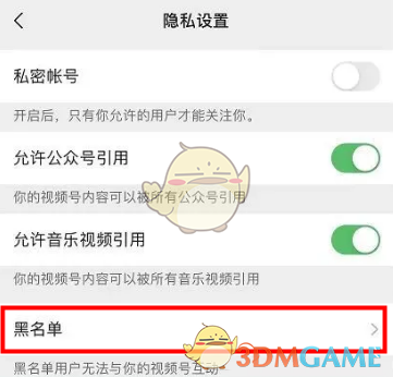《微信》视频号黑名单查看方法
