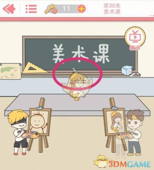 《校园不准恋爱》第30关通关攻略
