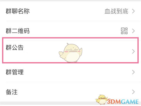 《微信》群待办设置方法