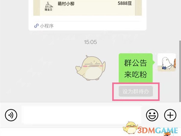 《微信》群待办设置方法