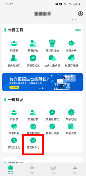 《微信》视频号群发好友方法