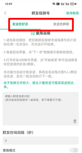 《微信》视频号群发好友方法