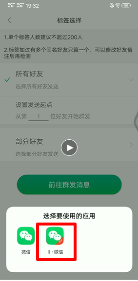 《微信》视频号群发好友方法