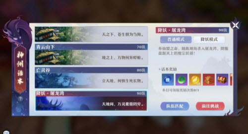 《梦幻新诛仙》神州话本降妖模式玩法介绍
