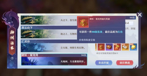 《梦幻新诛仙》神州话本降妖模式玩法介绍