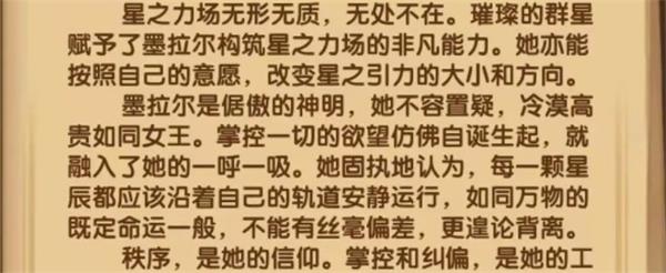 《剑与远征》群星之握墨拉尔的信仰答案分享