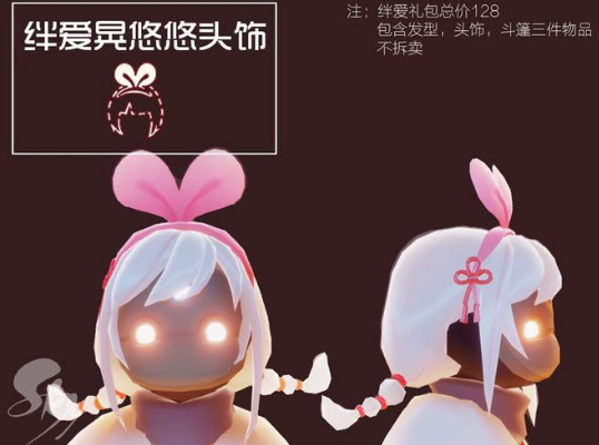 《光遇》绊爱联动礼包物品一览