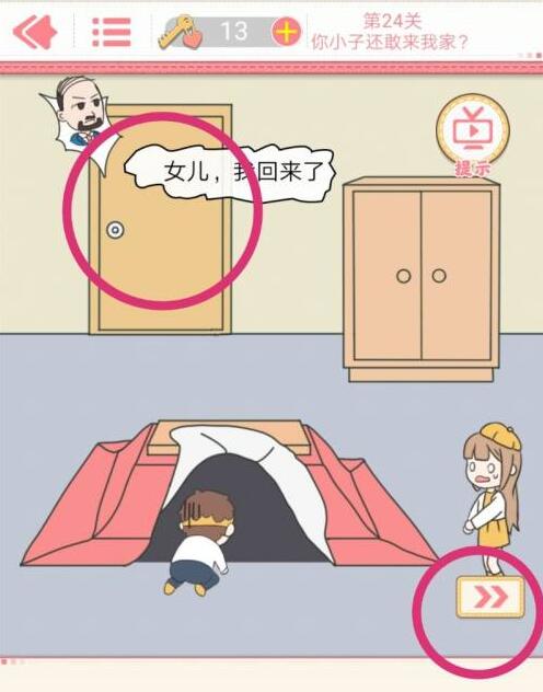 《校园不准恋爱》第24关通关攻略