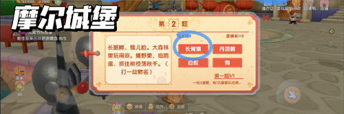 《摩尔庄园手游》元宵灯谜答案汇总2022