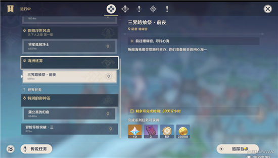 《原神》海洲逐雾任务完成攻略