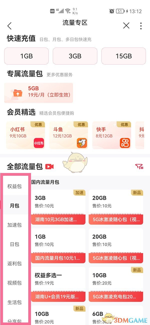 《手机联通》订购流量包方法