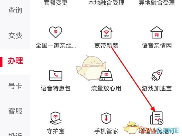 《手机联通》退订包月流量包方法
